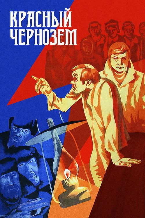 Red Chernozem (1978) poster