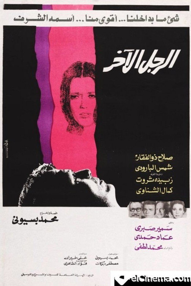 the other man (1973) poster