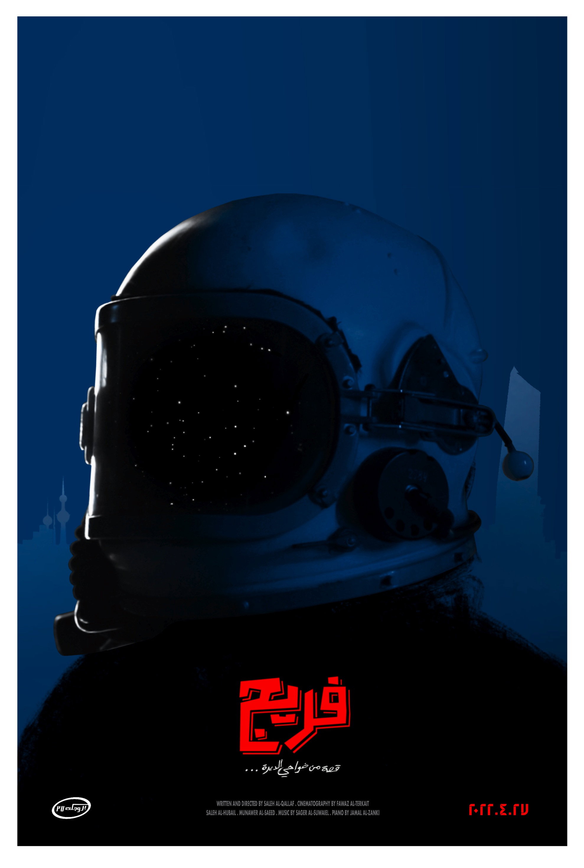 FREEJ (2022) poster