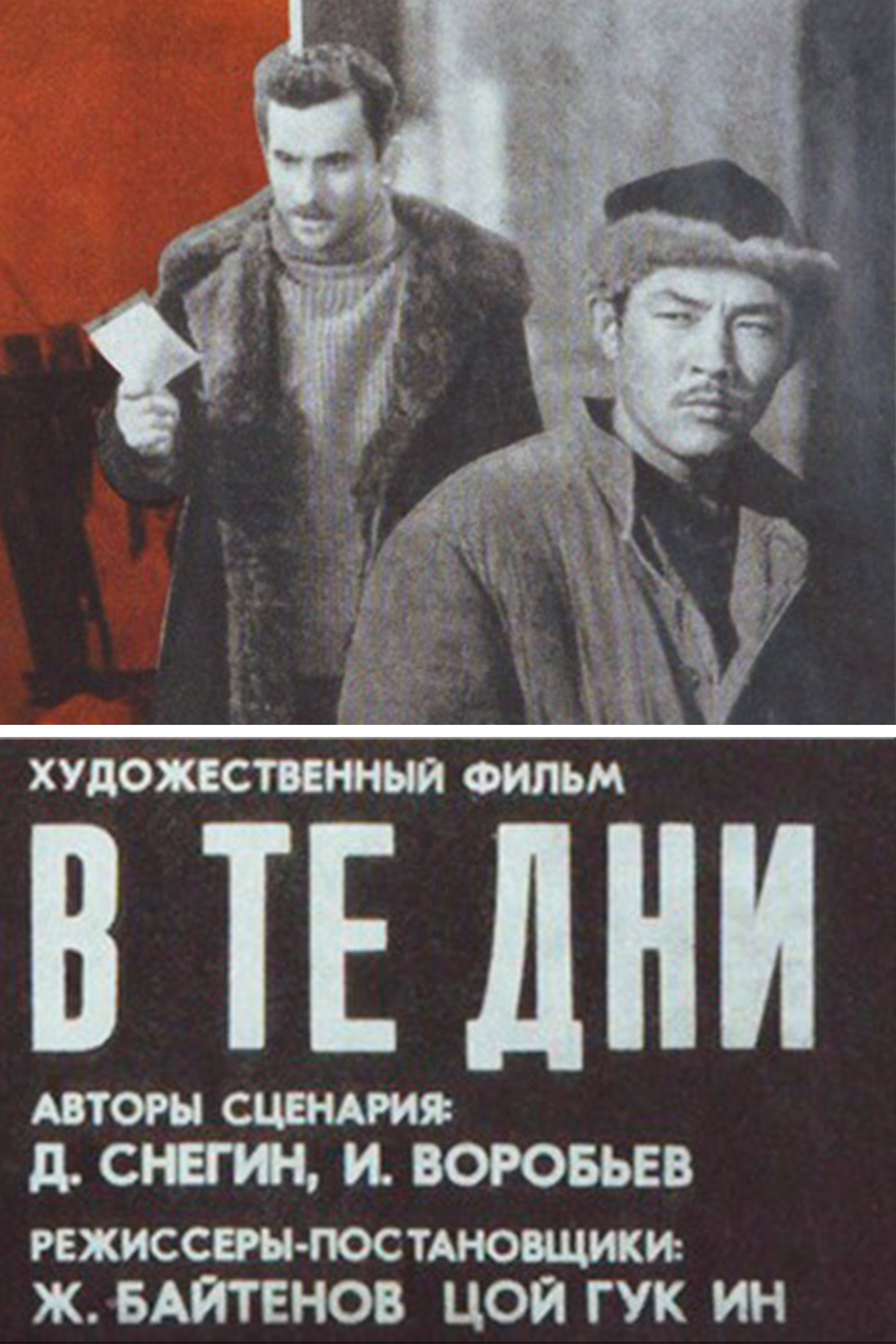 In Those Days (1970) poster