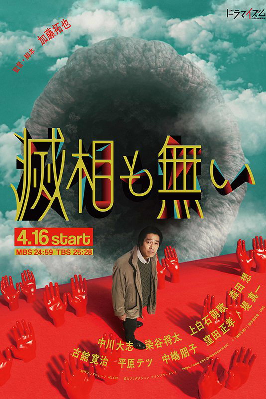 Seven Orifices (2024) poster