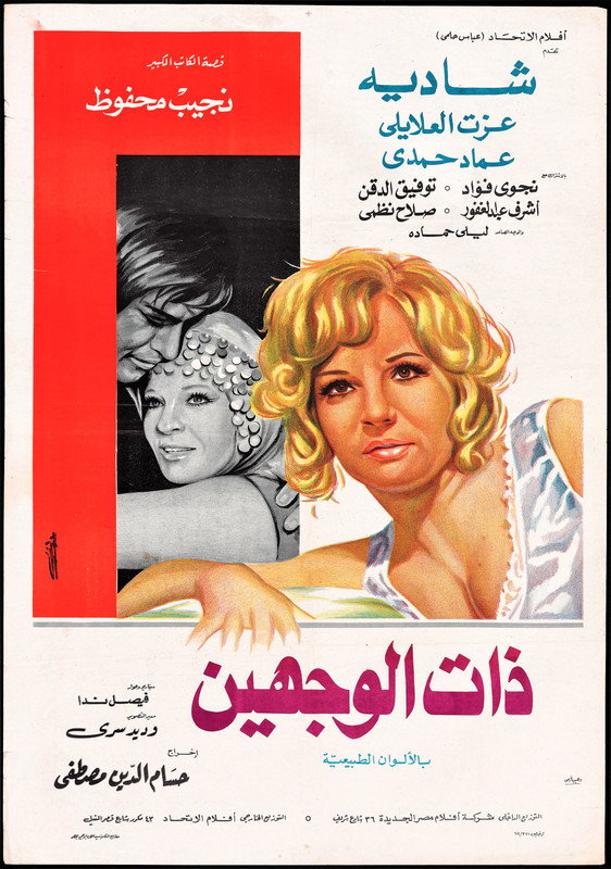 Two-faced (1973) poster