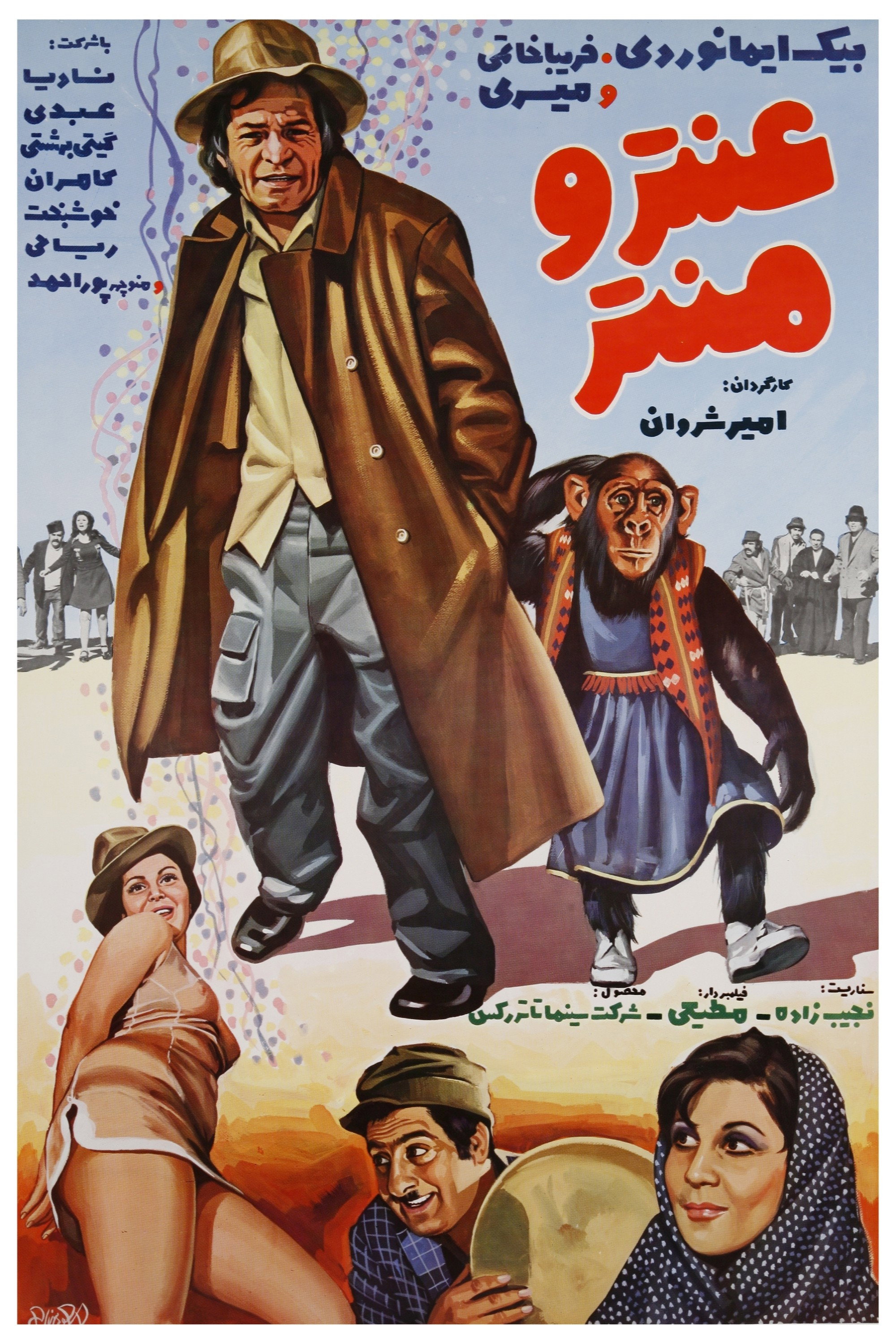 Antar-o-Mantar (1976) poster
