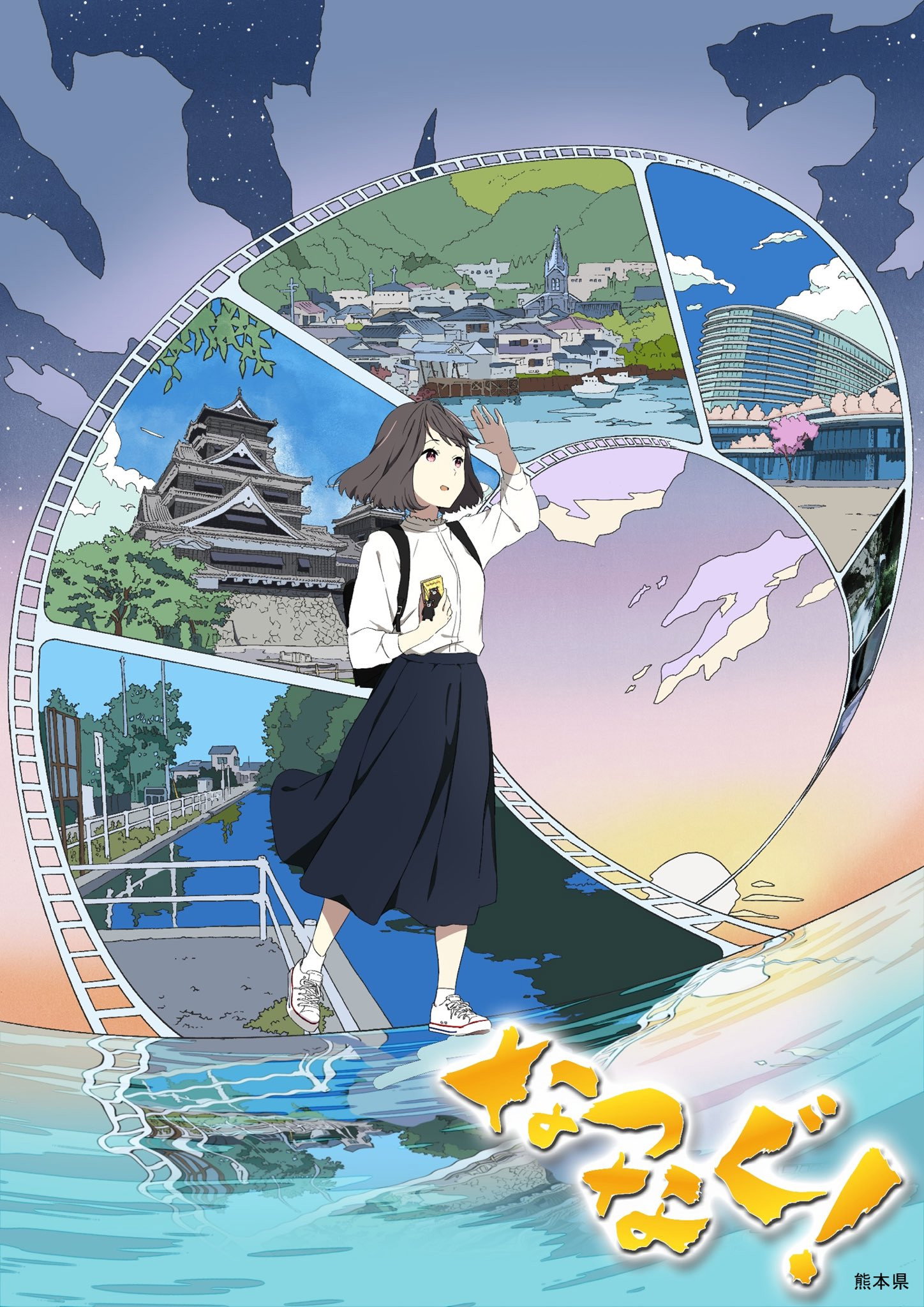 Natsunagu! (2020) poster