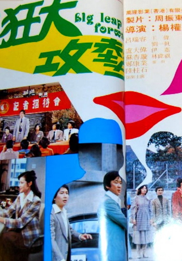 Big Leap Forward (1978) poster
