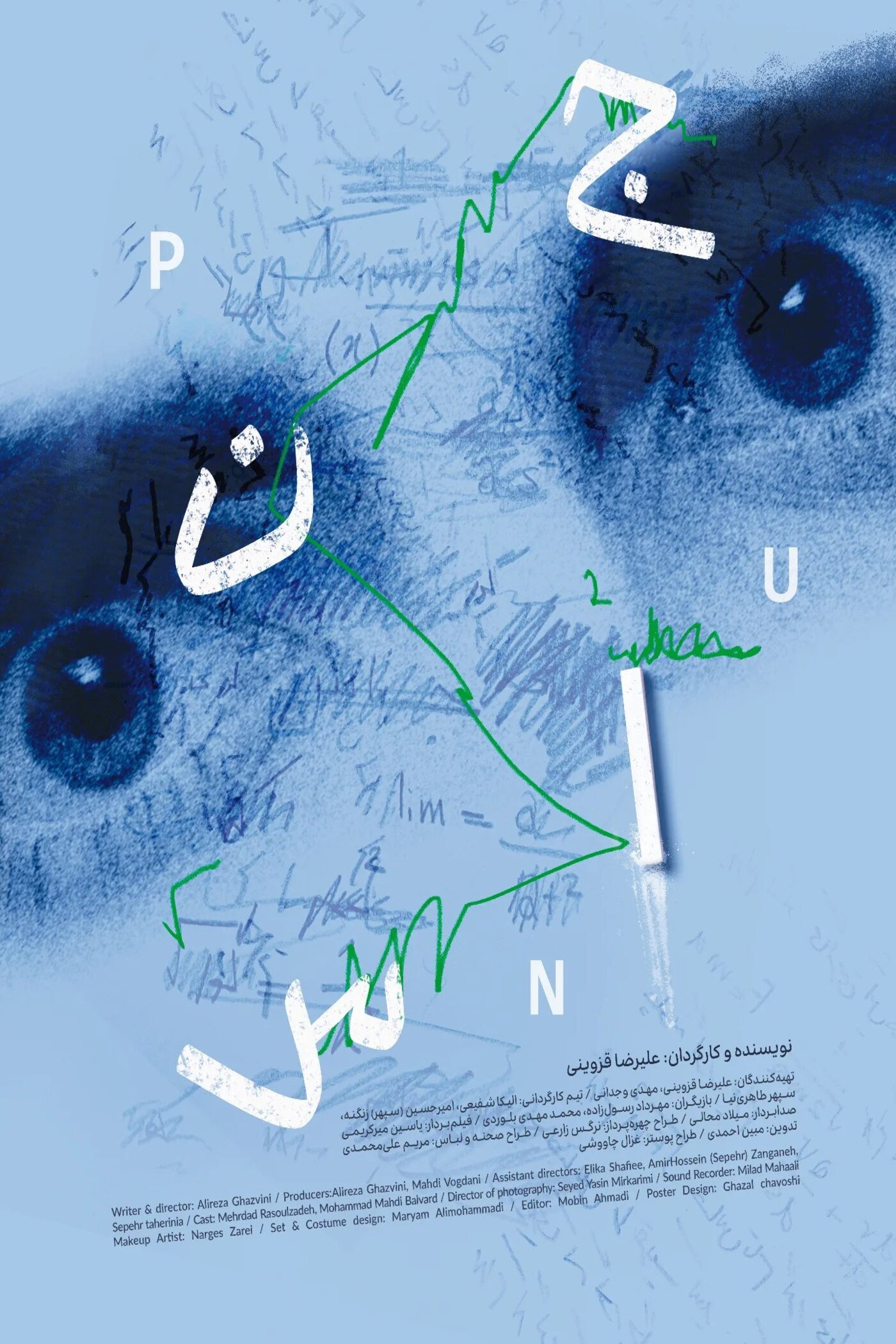 Pun (2025) poster
