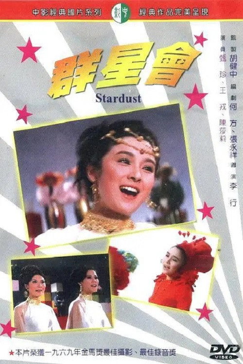 Stardust (1970) poster