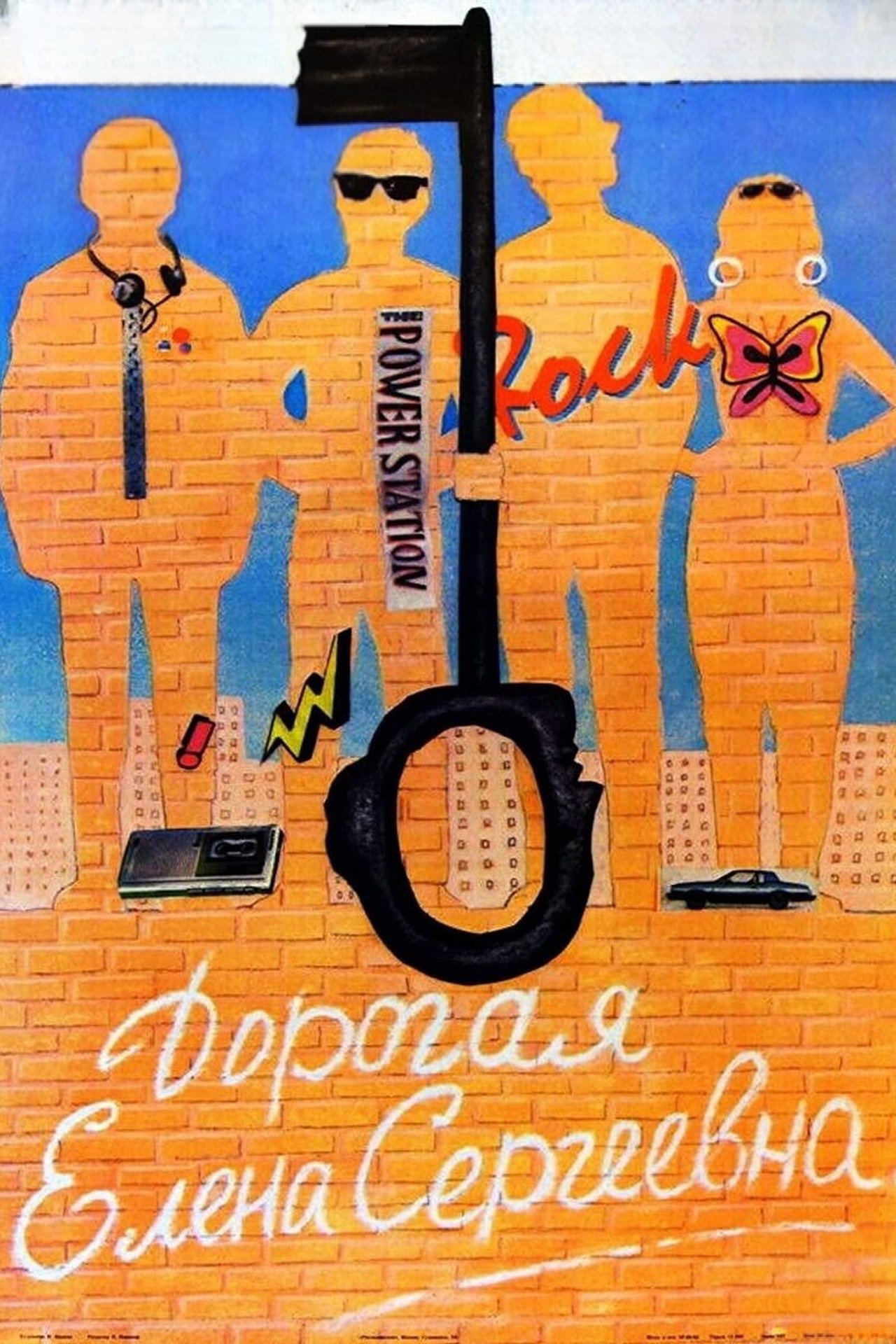 Dear Yelena Sergeyevna (1988) poster