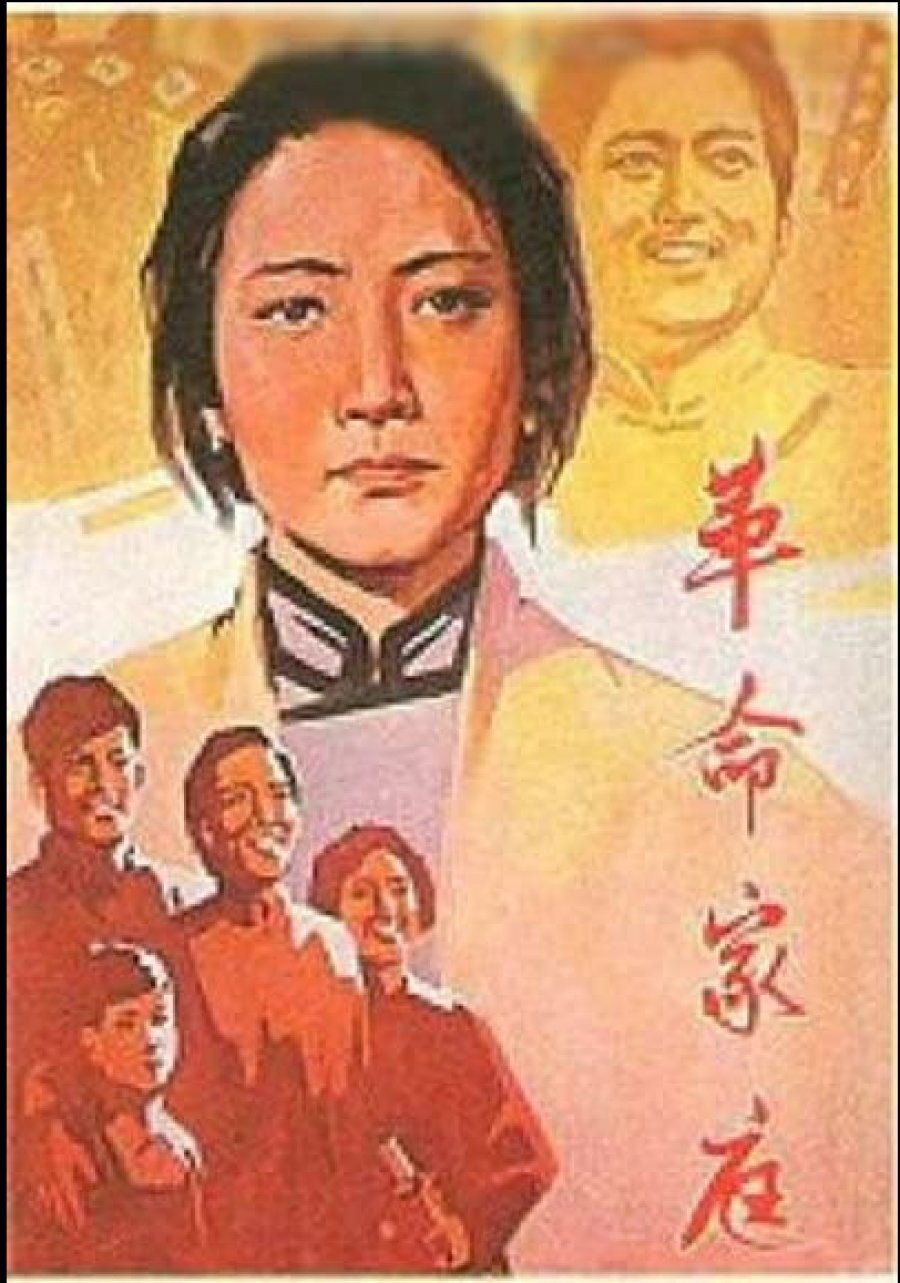 A Revolutionary Family (1961) poster