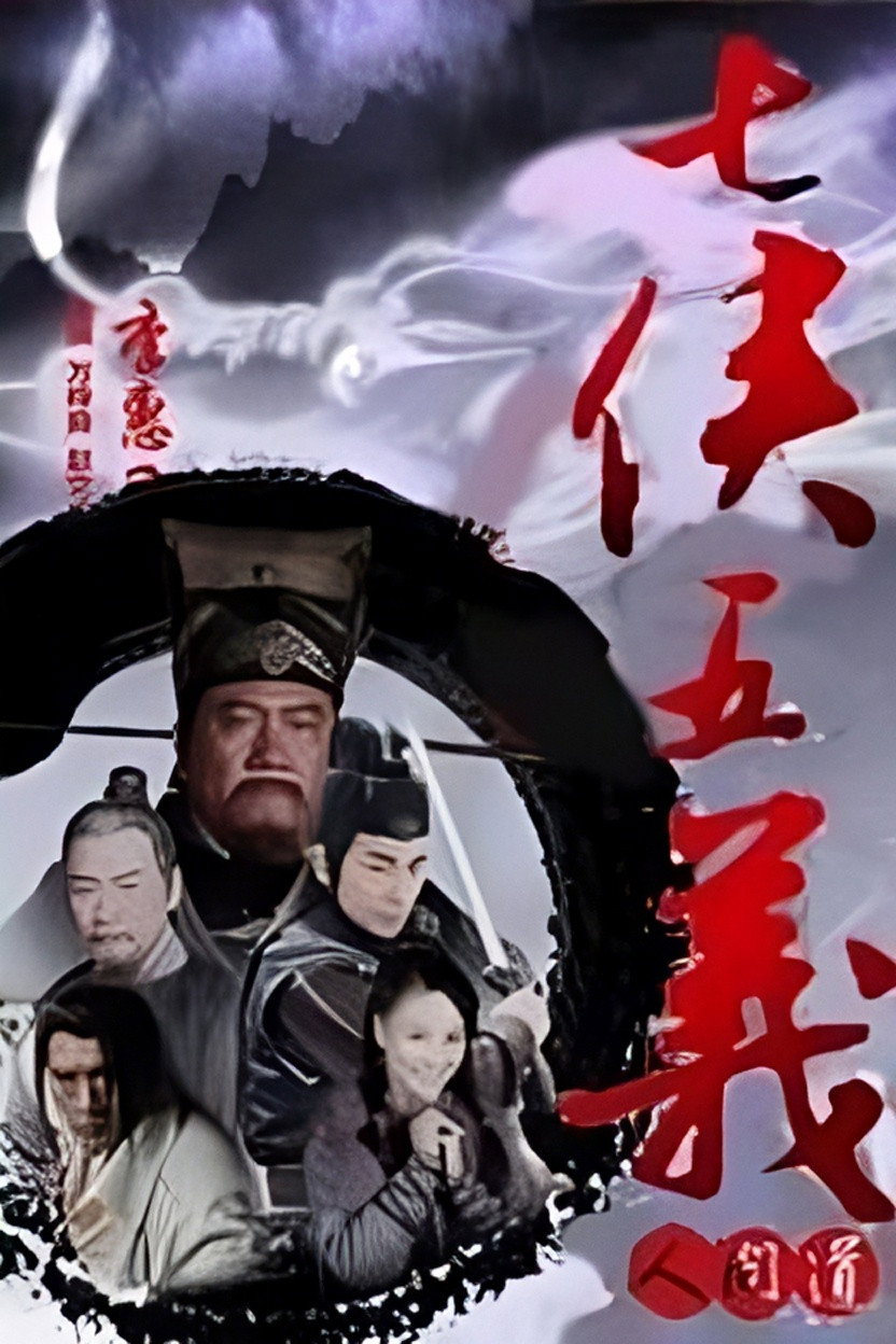 Invincible Knights Errant (2012) poster
