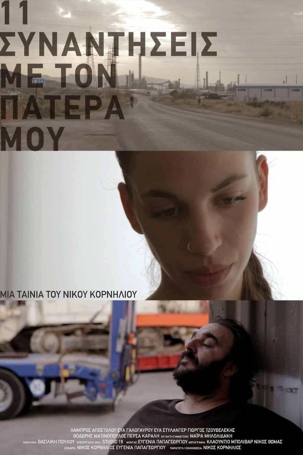11 Meetings with My Father (2012) poster