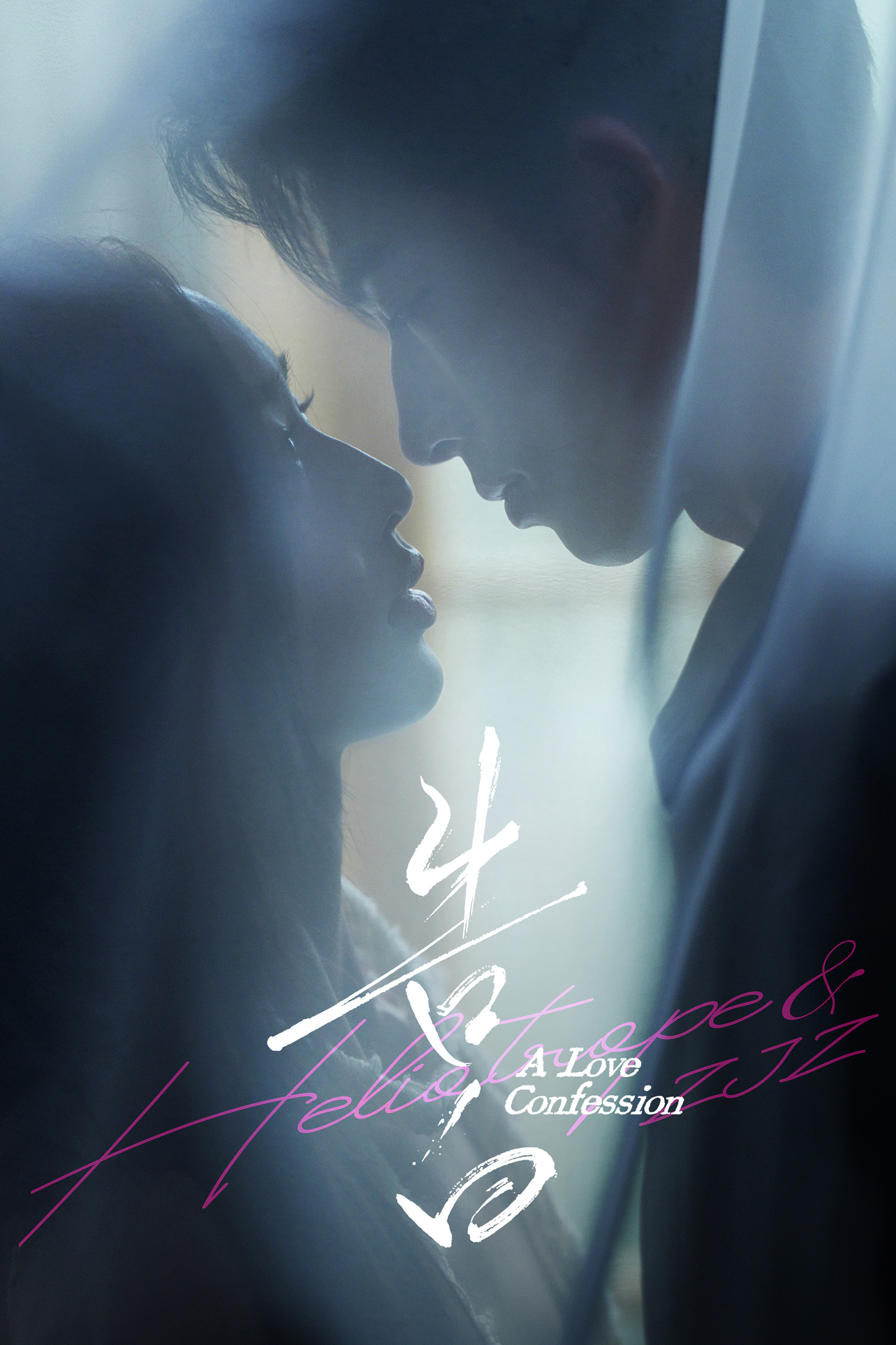 A Love Confession (2026) poster