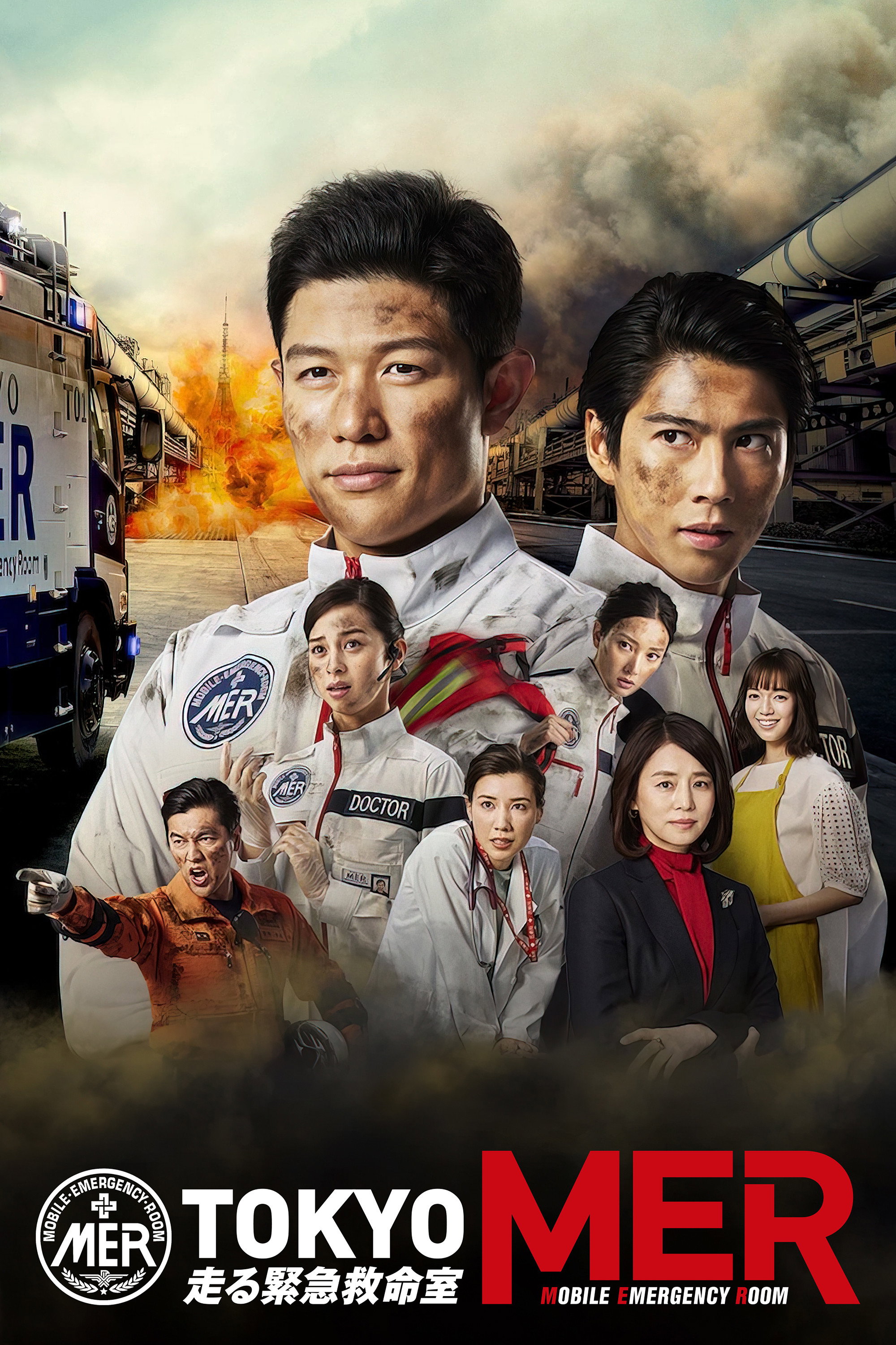 TOKYO MER: Mobile Emergency Room (2021) poster