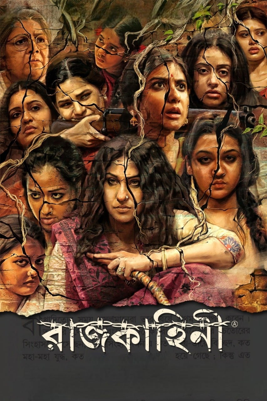 Rajkahini (2015) poster