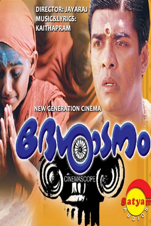 Desadanam (1996) poster