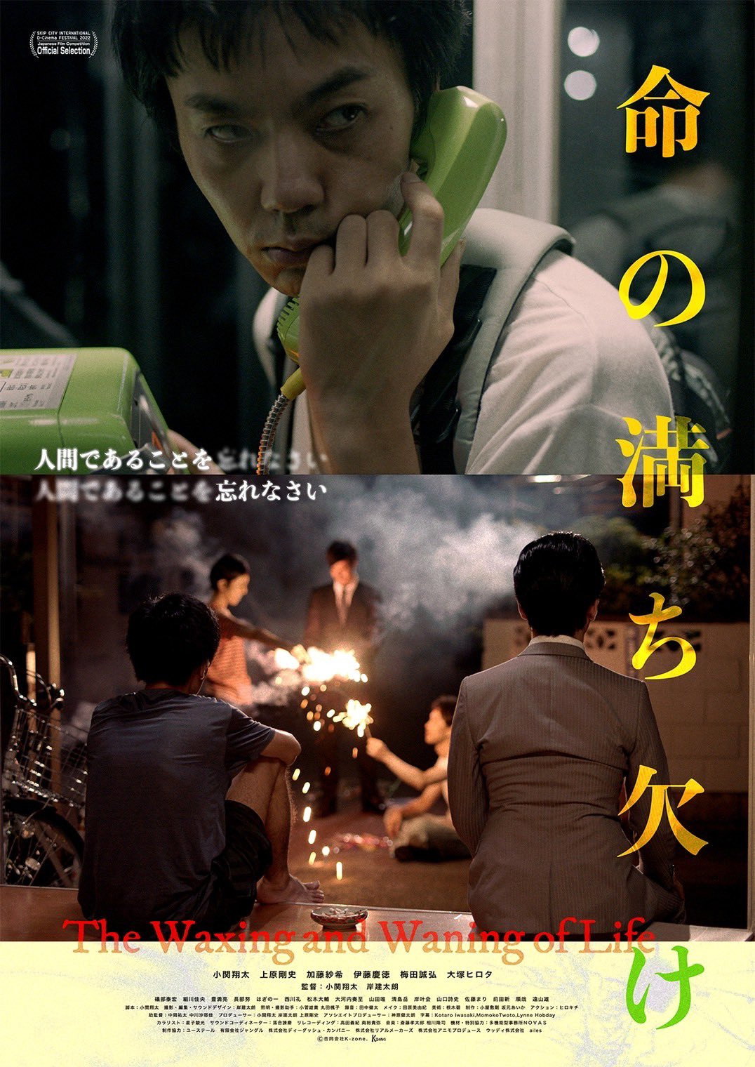 The Waxing and Waning of Life (2023) poster