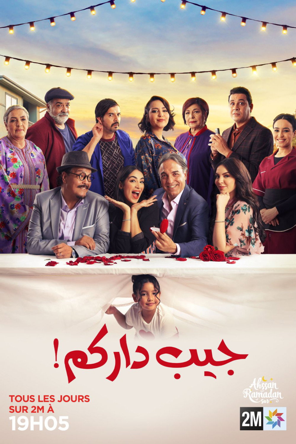 جيب داركم (2024) poster