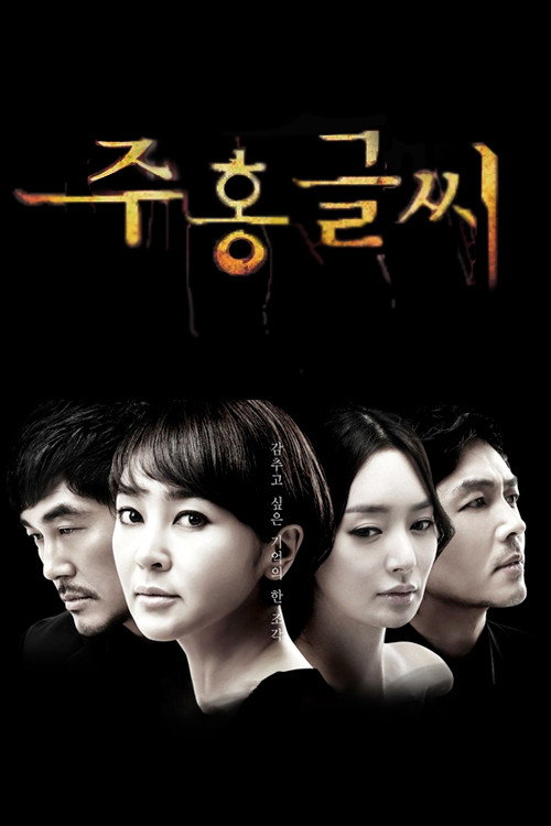 Scarlet Letter (2010) poster