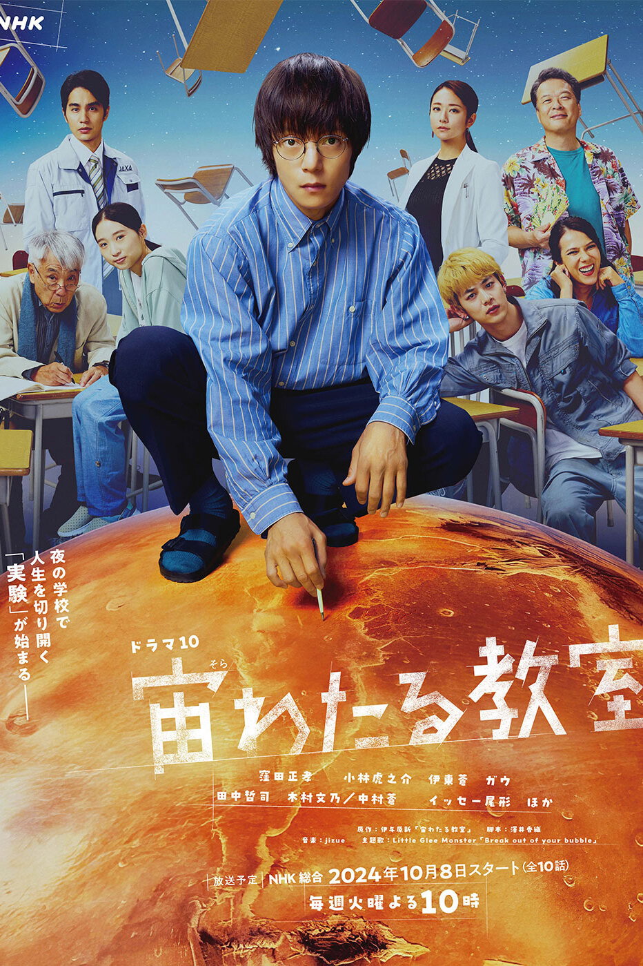 The Science Club (2024) poster