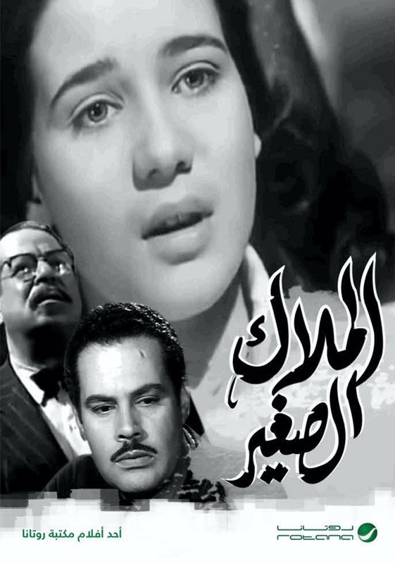 الملاك الصغير (1957) poster