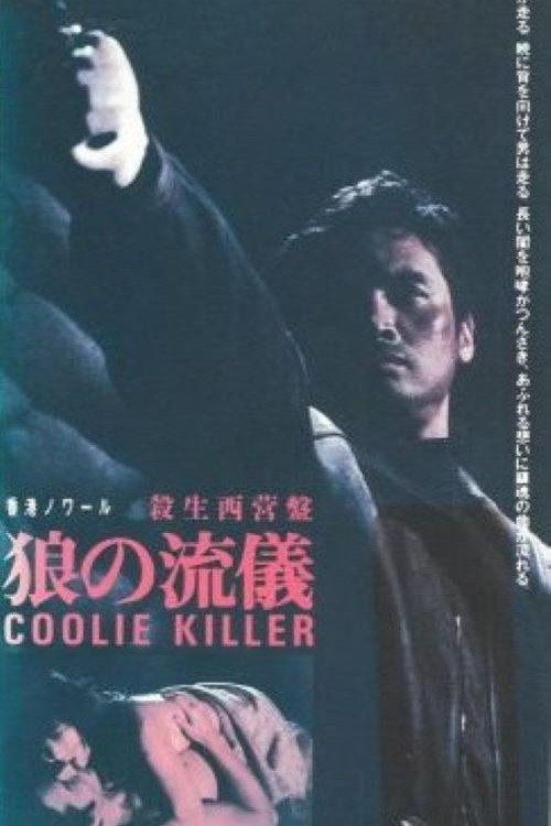 Coolie Killer (1982) poster