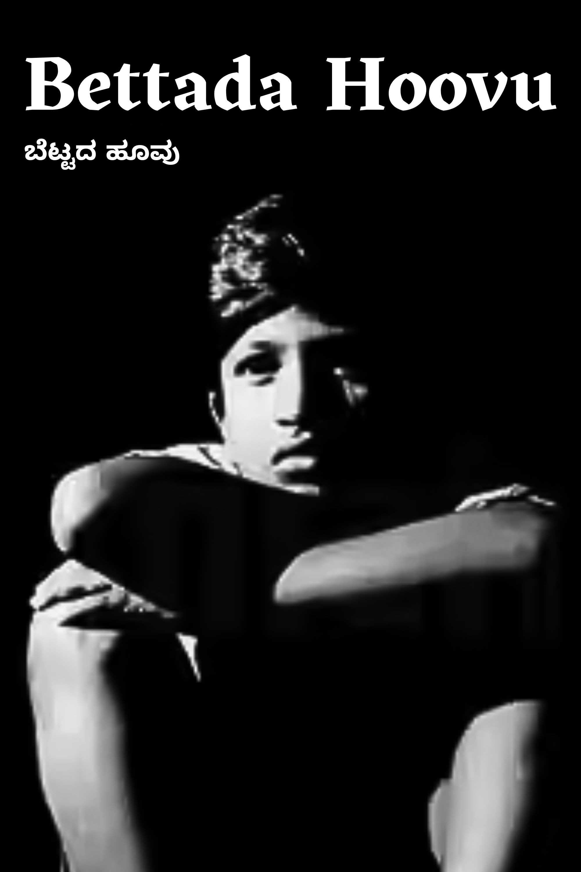 Bettada Hoovu (1985) poster