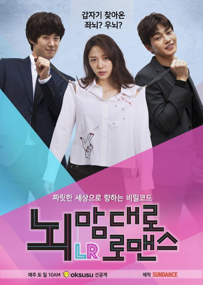 Brain, Your Choice of Romance (2017) poster