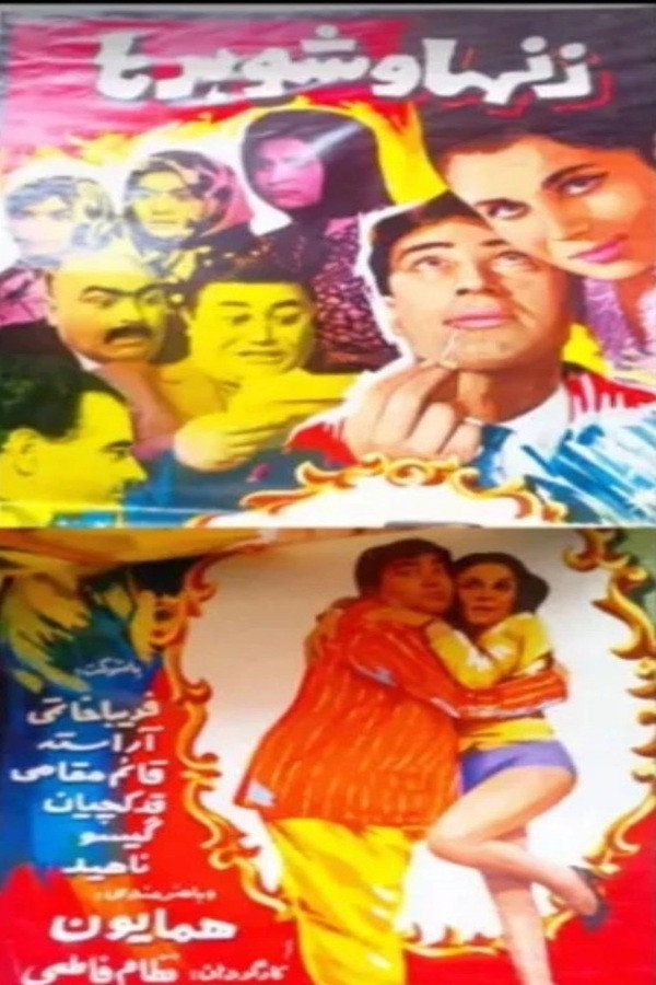 Wives and Husbands (1967) poster