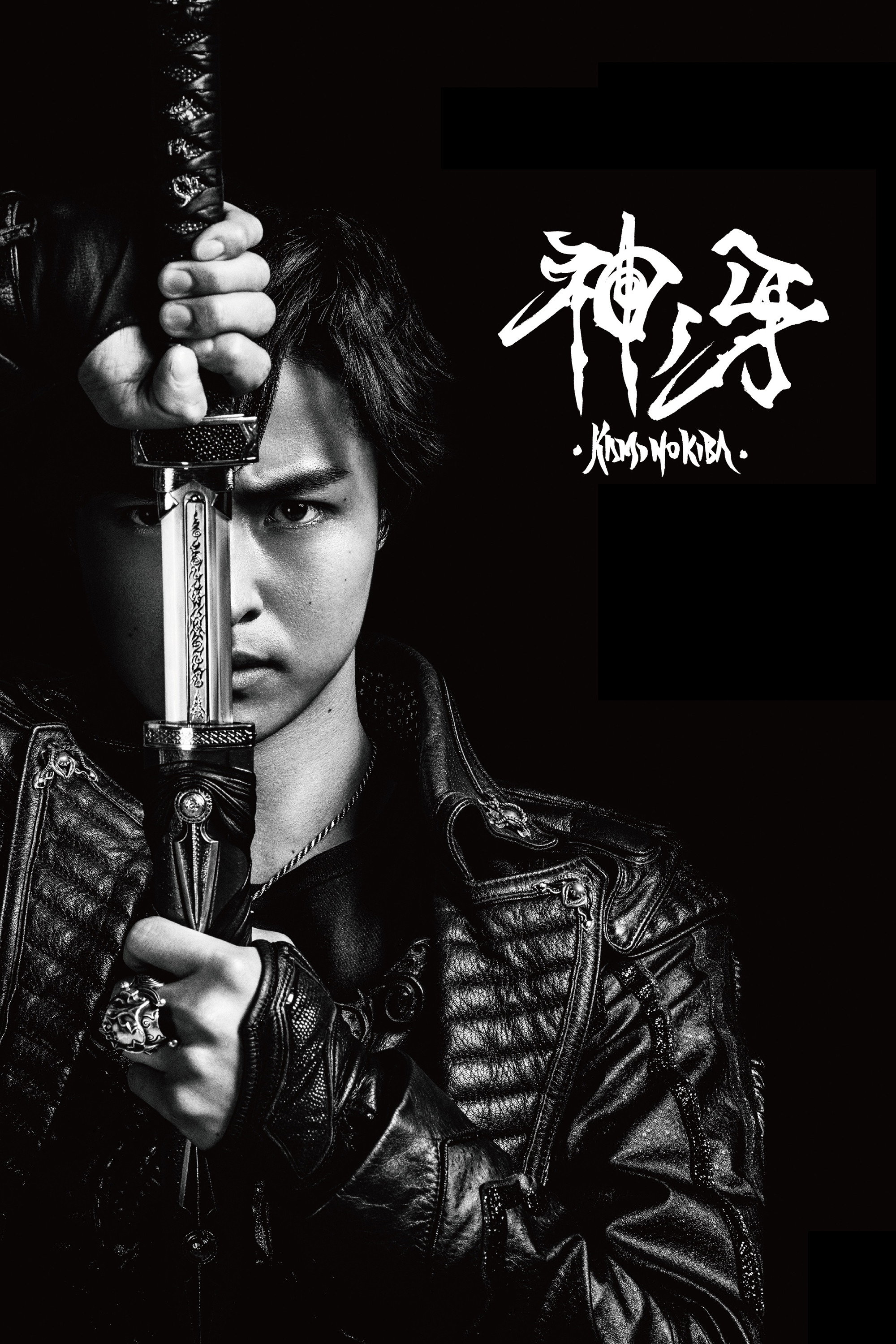 GARO: Fang of God (2018) poster