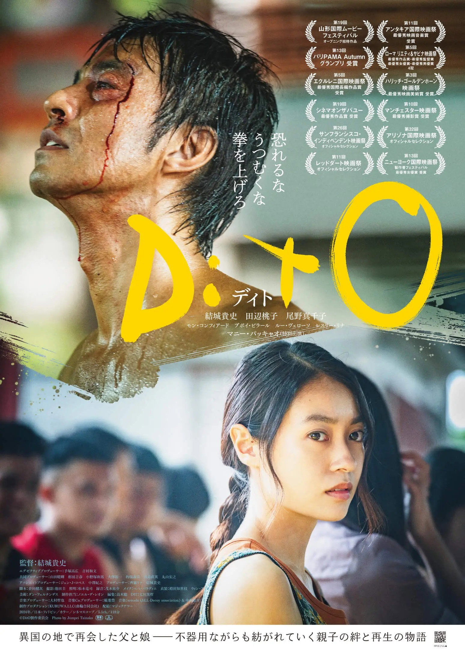DitO (2024) poster