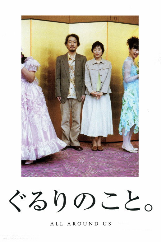 All Around Us (2008) poster
