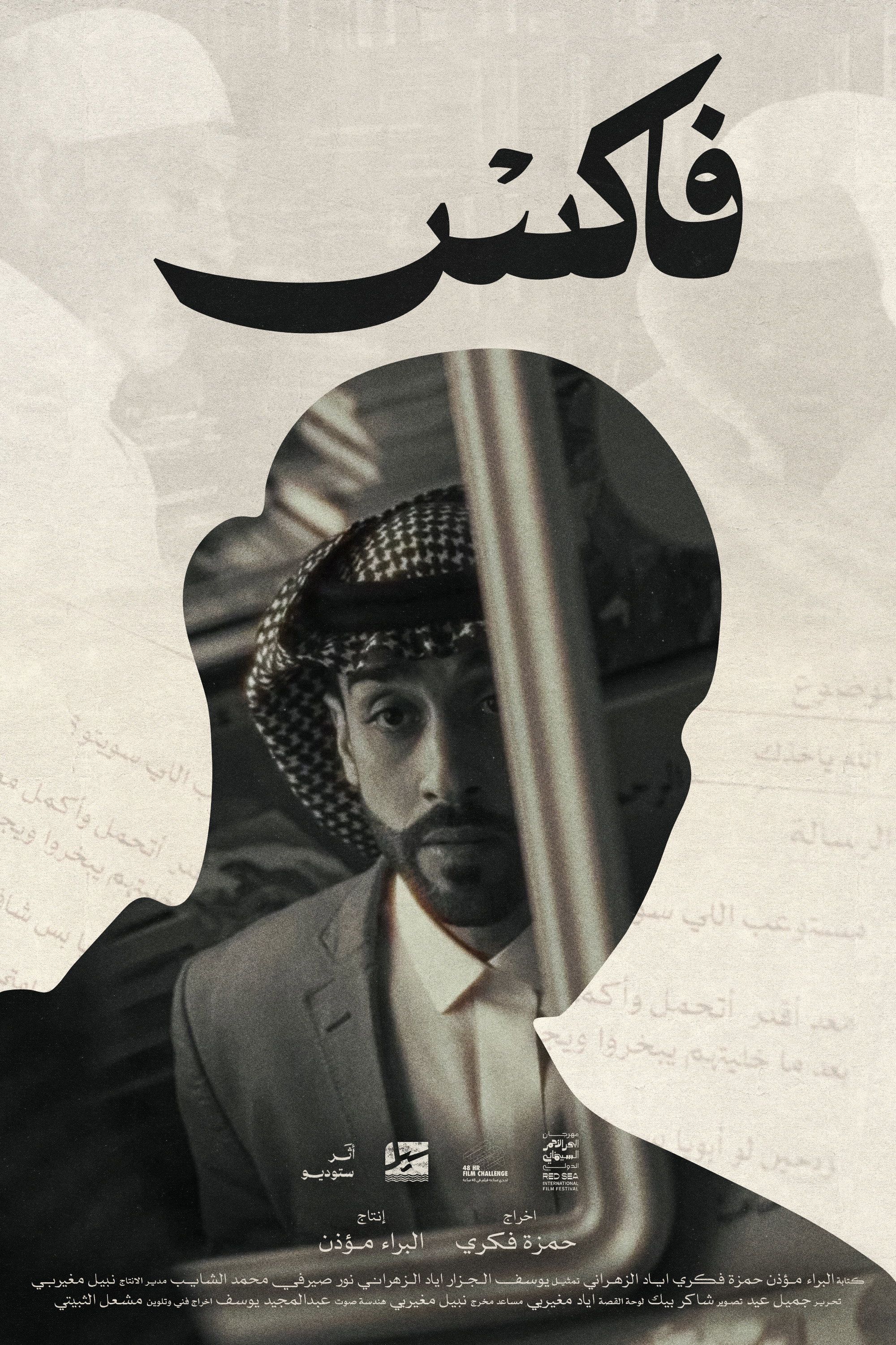 Fax (2025) poster