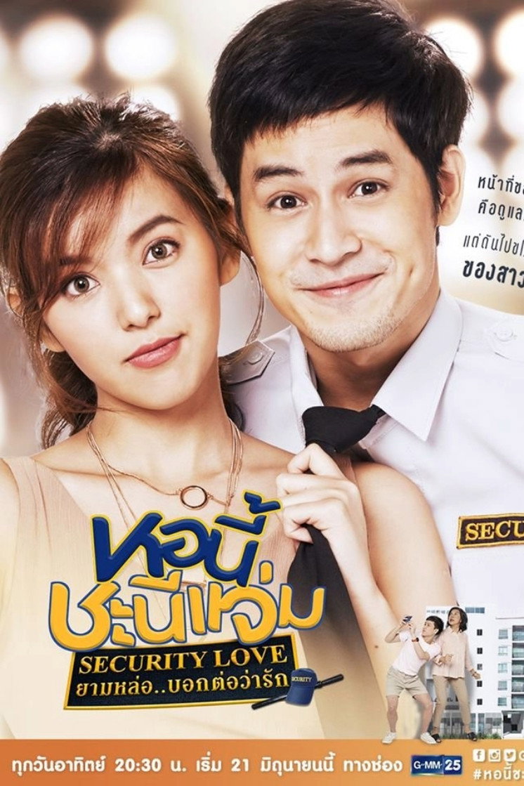 Girl Next Room: Security Love (2020) poster