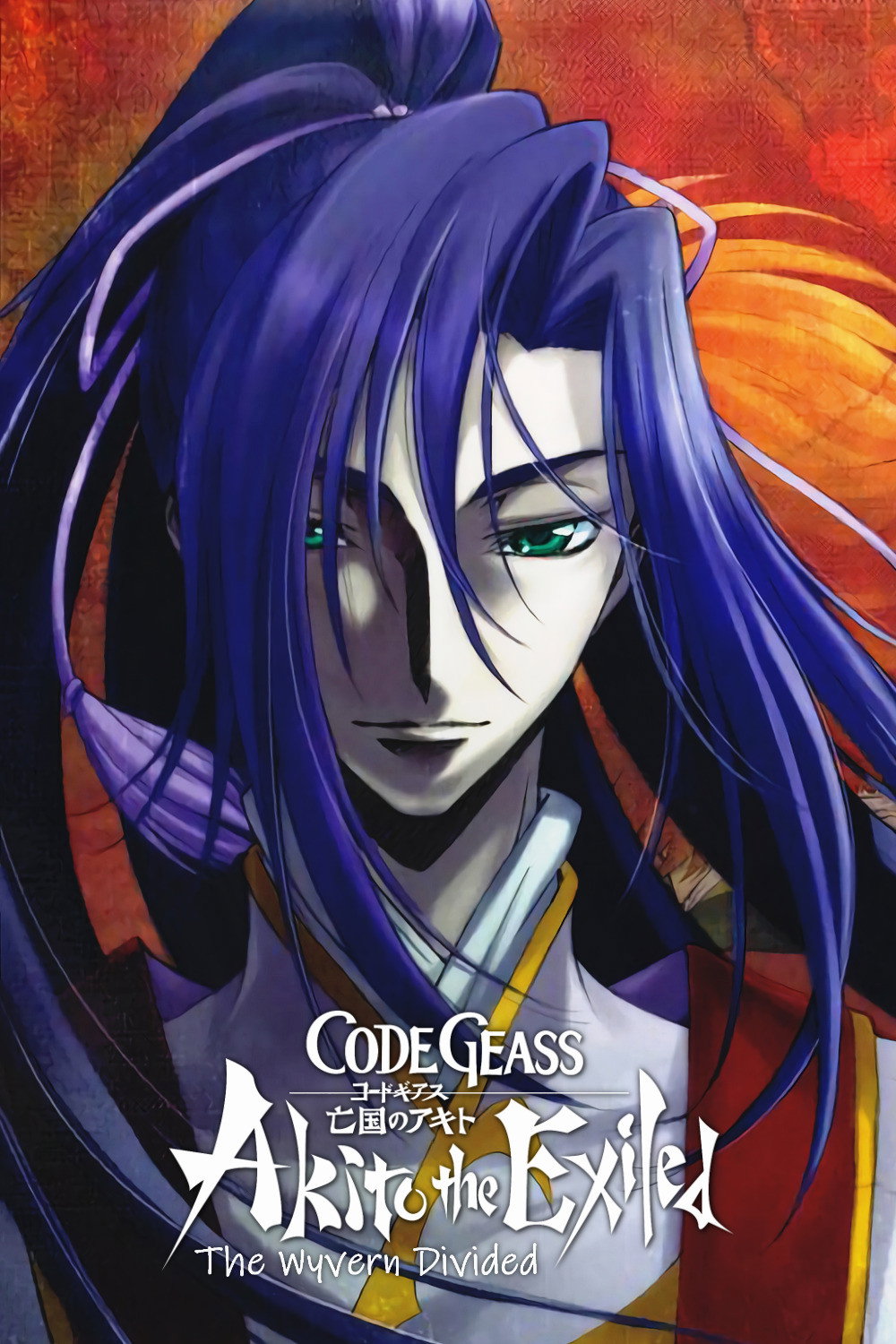 Code Geass: Akito the Exiled 2: The Wyvern Divided (2013) poster