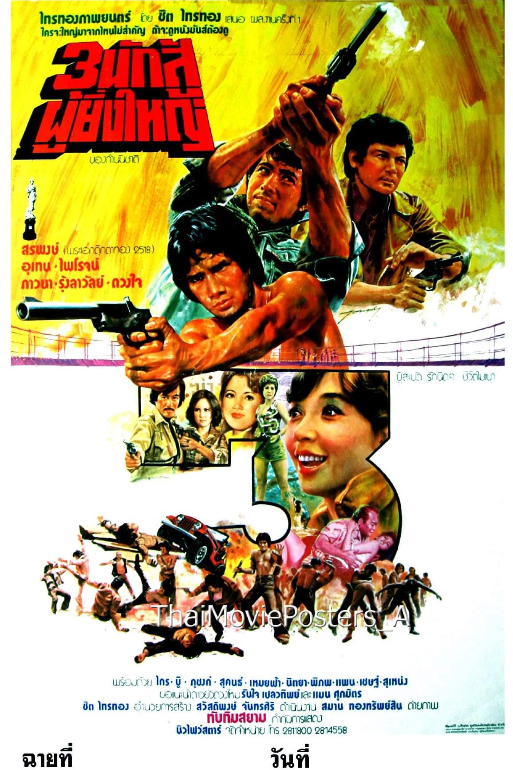 Three (1976) poster