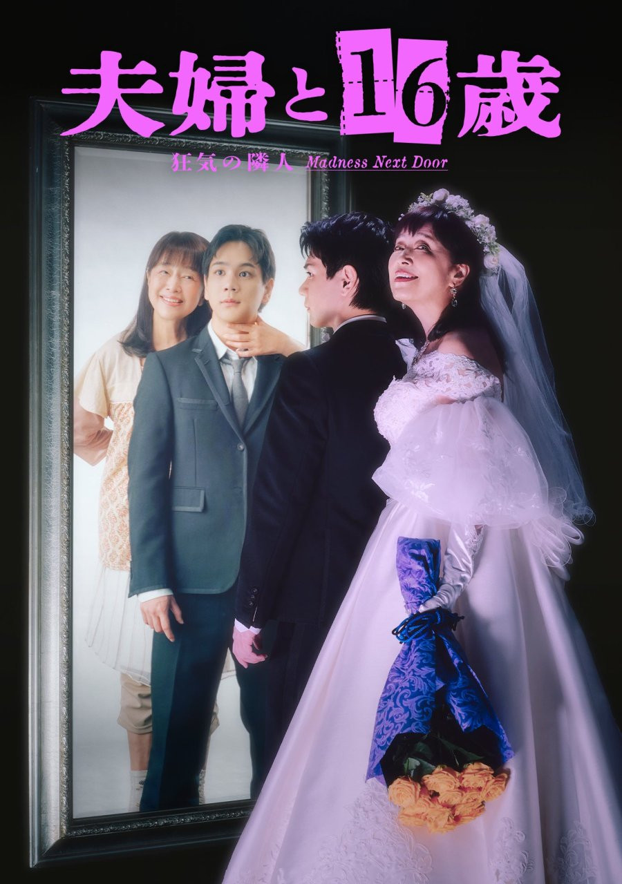 Madness Next Door (2026) poster