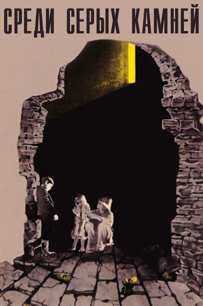 Among Grey Stones (1983) poster