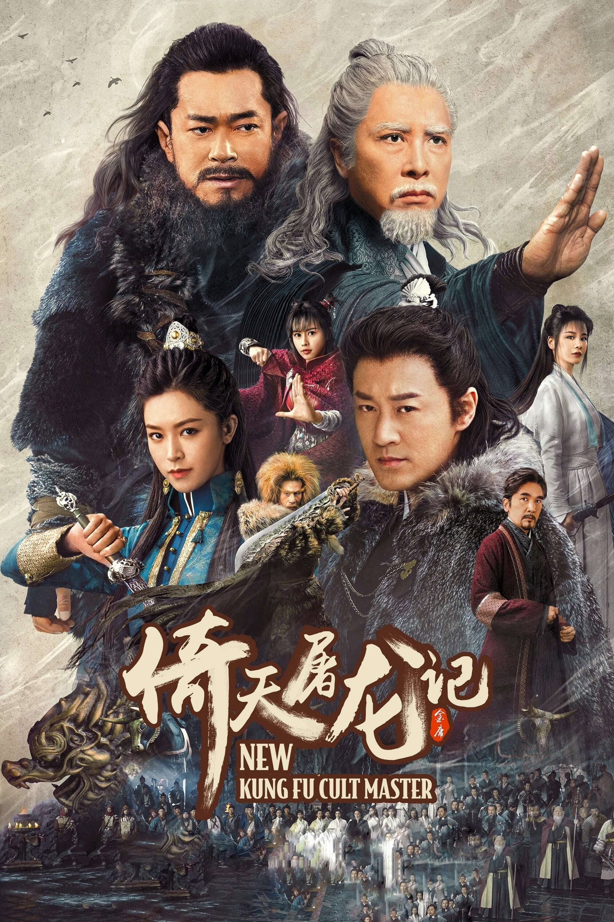 New Kung Fu Cult Master (2022) poster