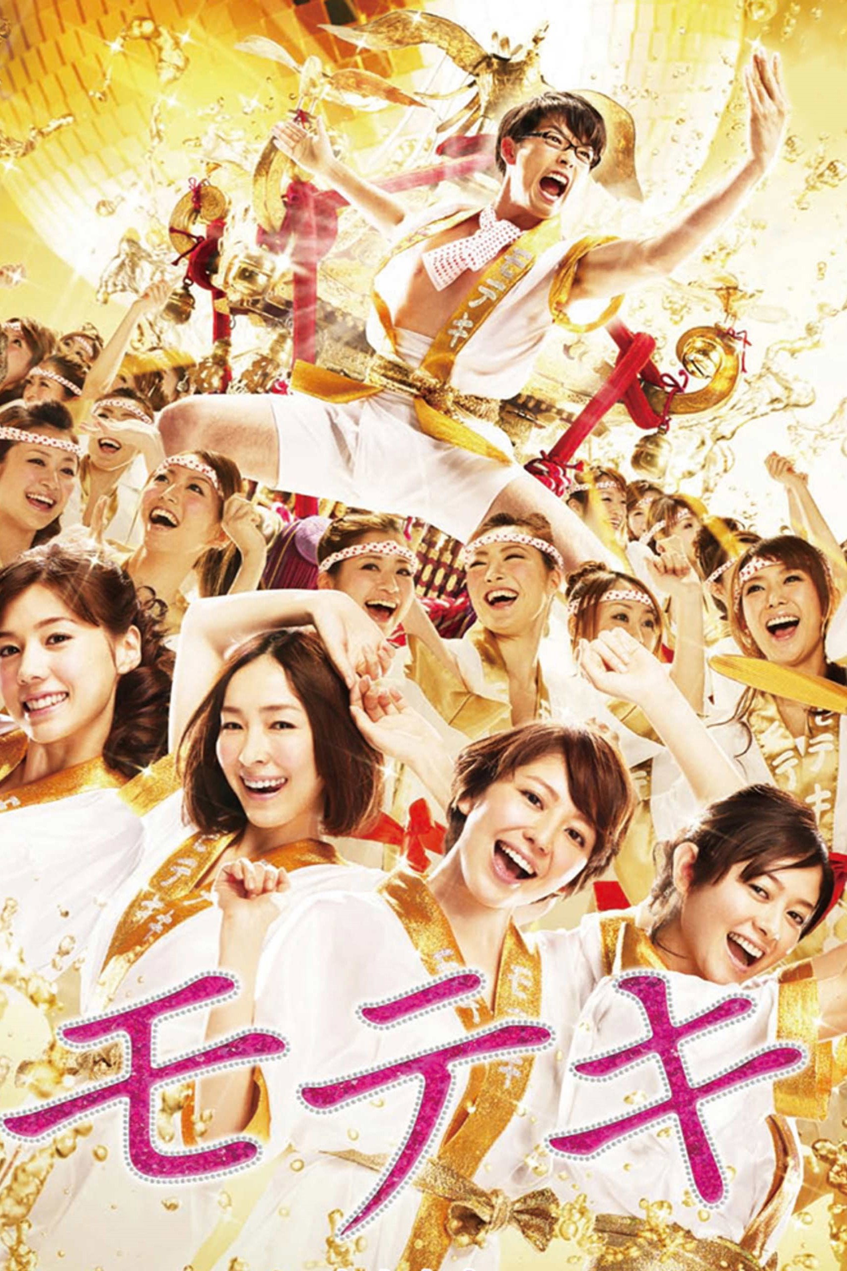 Love Strikes! (2011) poster