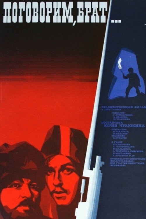 Let's Talk, Brother... (1979) poster