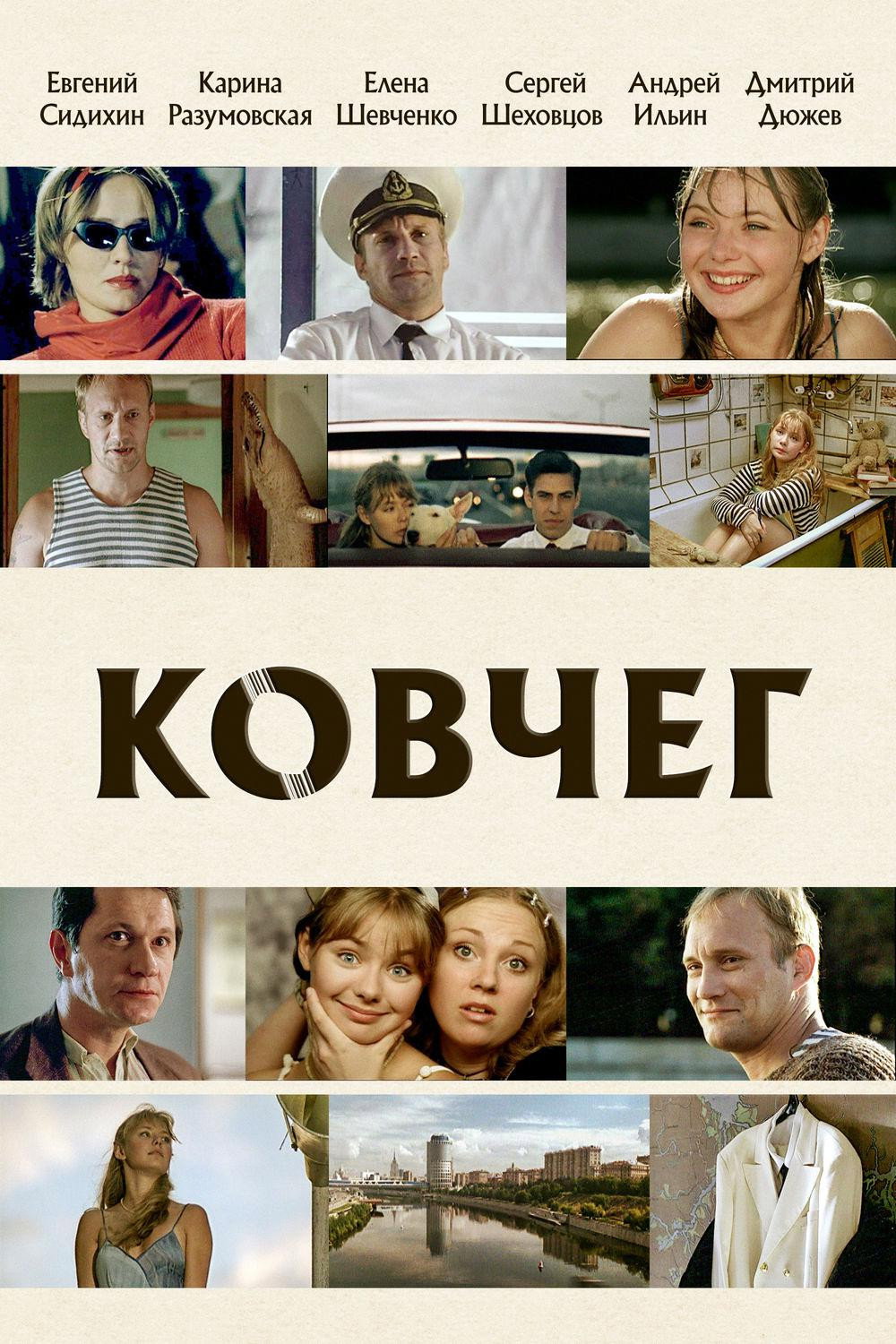 The Ark (2003) poster