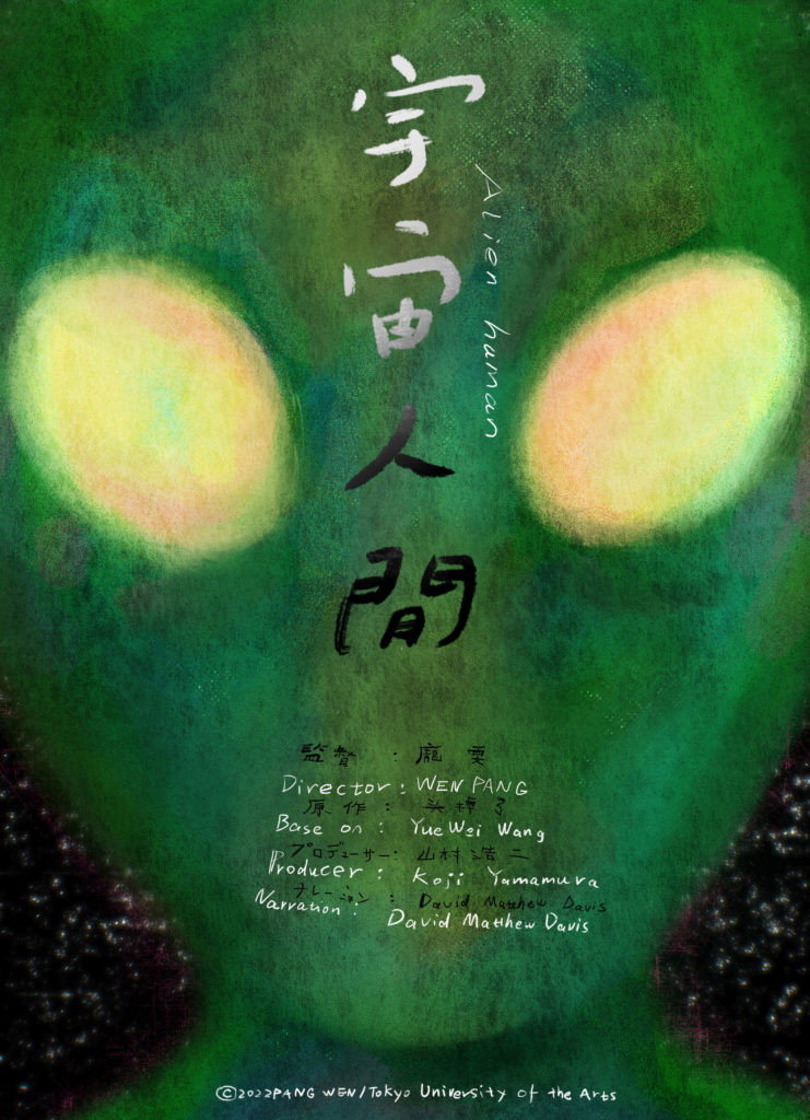 Alien Human (2023) poster