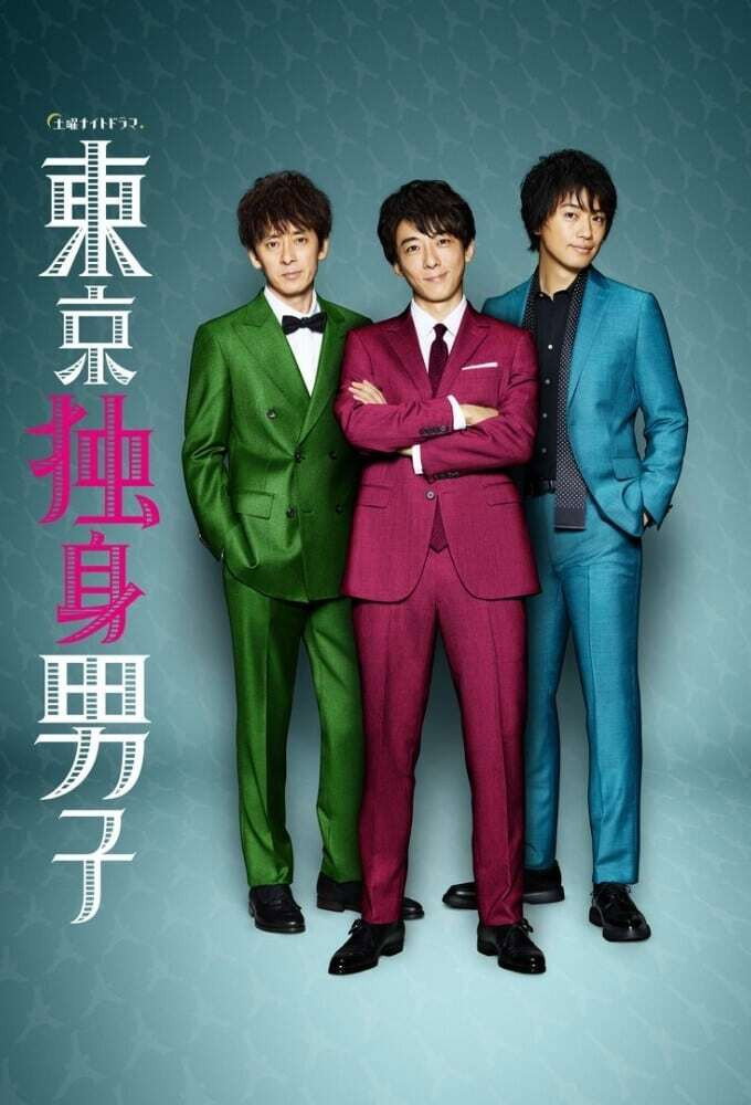 Tokyo Bachelors (2019) poster
