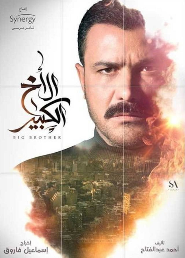Big Brother (2020) poster