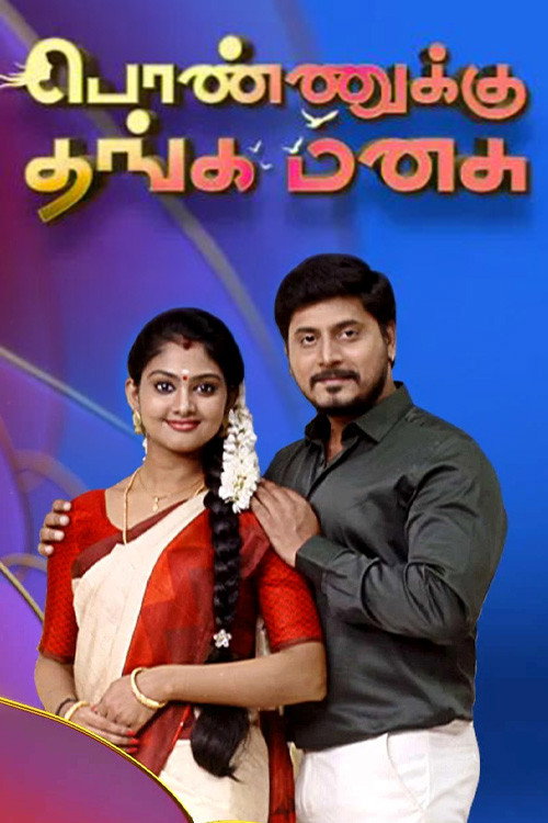 Ponnukku Thanga Manasu (2018) poster