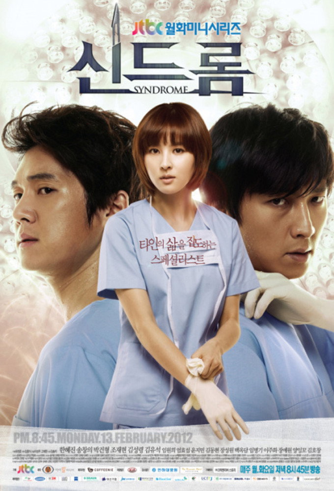 Syndrome (2012) poster