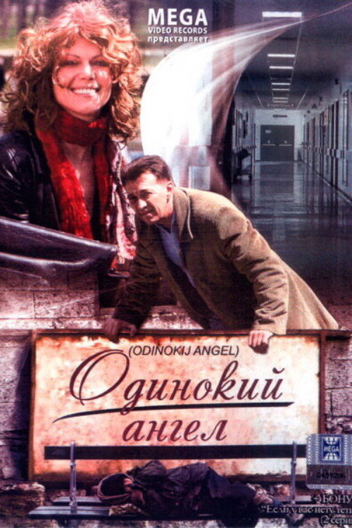 Lonely Angel (2009) poster