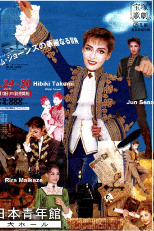 The Great Adventures of Tom Jones (2000) poster