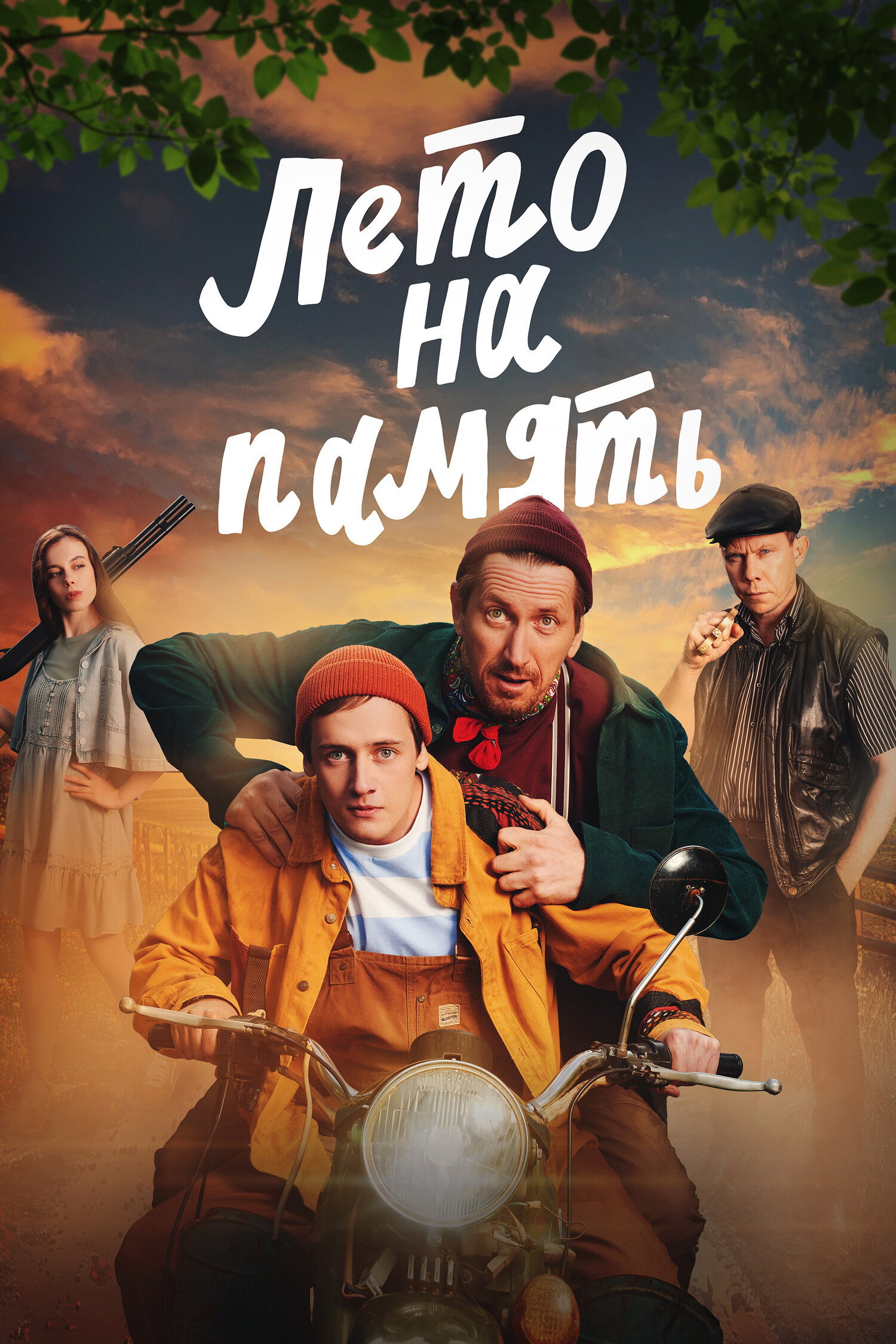 Summer To Remember (2024) poster
