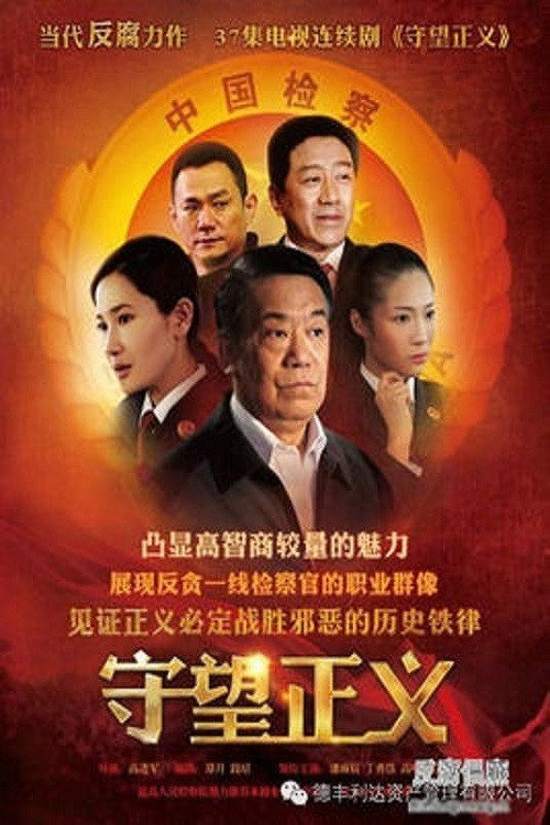 Justice (2014) poster